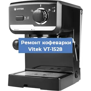 Замена | Ремонт мультиклапана на кофемашине Vitek VT-1528 в Ижевске